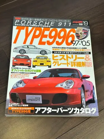 TYPE 996 97-05 포르쉐 911 애프터 부품 카탈로그