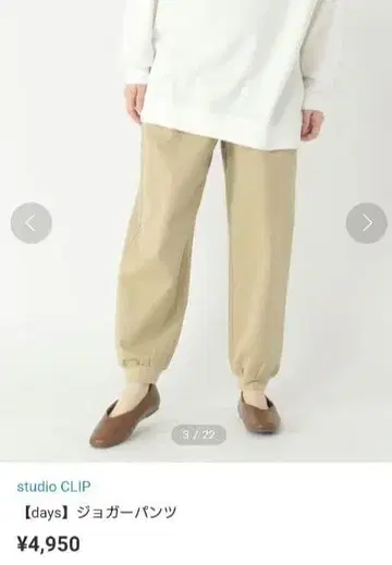 스튜디오 클립 studio CLIP 조거 팬츠