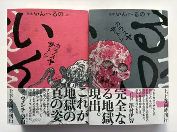 인헬노 카라스야 사토시 상하권 세트 리이드사 초판본 새상품급