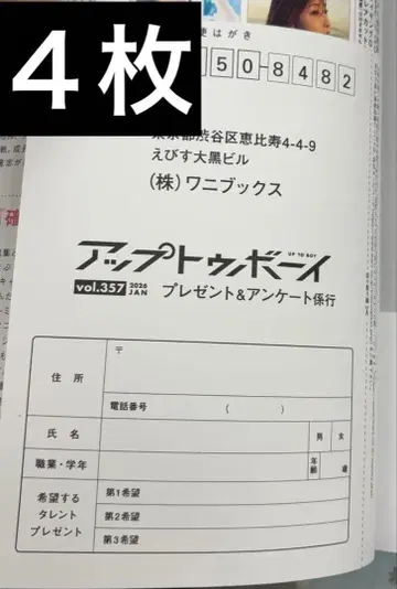 업투보이 2026년 1월호 응모권 4매 세트