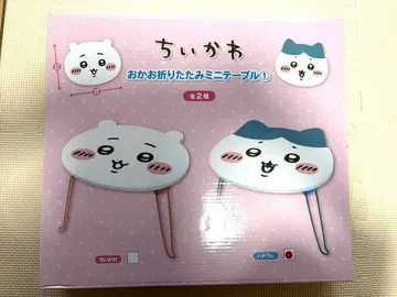 미사용 새상품 치이카와 (먼작귀) 오카오 접이식 미니 테이블 하치와레