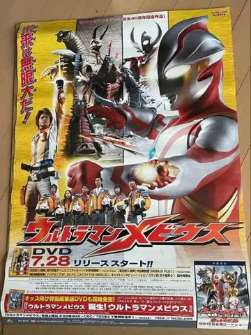 울트라맨 메비우스 포스터 2장 세트