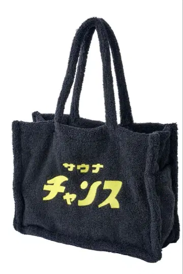 3COINS 사우나 가고 싶다 타월 원단 블랙 토트백