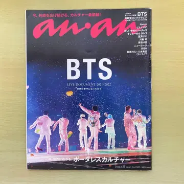 an.an BTS LIVE DOCUMENT 2021-2022