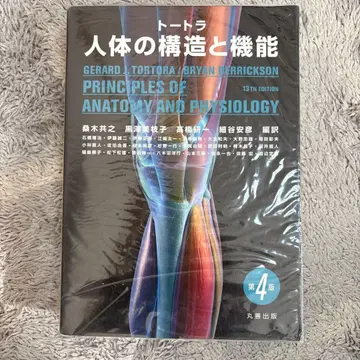 인간의 구조와 기능 제4판