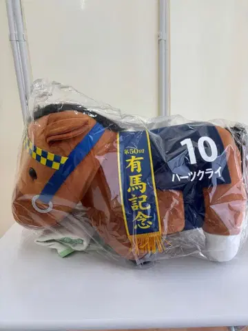 아리마 기념 하츠 클라이 봉제 인형 10 초 BIG