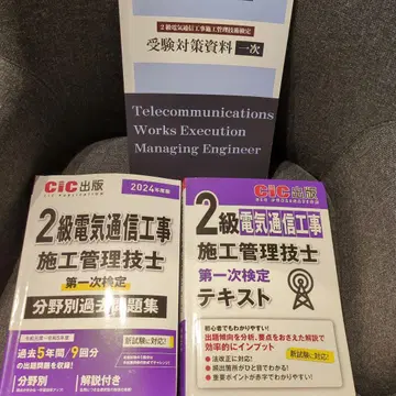 2024년 제2급 전기통신공사 시공관리기술자