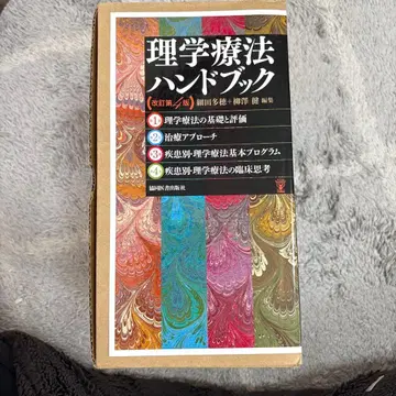 물리치료 핸드북 전 4권 세트