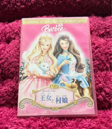 초레어 바비의 공주와 시골 소녀 [ DVD ]