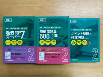 레이와 5년도판 2급 건축사 시험 과거 문제집과 포인트 정리