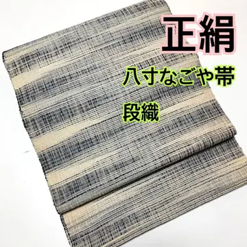 우사우사 679 취미의 오비 모음 순수 실크 짜임 오비 9촌 나고야 오비