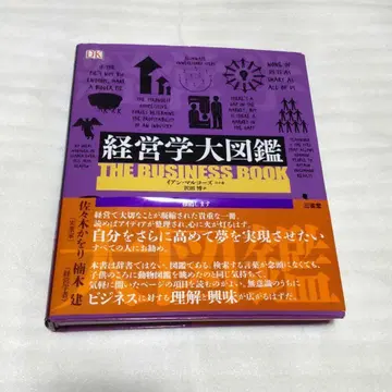 경영학 대도감 이안 마르코스 사와다 히로시 역 산세이도
