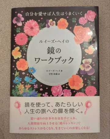 루이즈 헤이의 거울 워크북