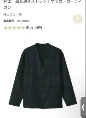 새상품 무인양품 바람이 통하는 스트레치 축구 가디건 빅 사이즈 XL 블랙