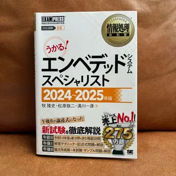 정보처리 교과서 임베디드 시스템 전문가 2024~2025년판