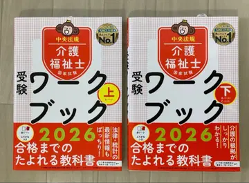간호 복지사 수험 워크북 상 하 2026