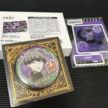 익명 배송 괴수 8호 호시나 소우시로 생일 2024