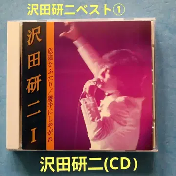 사와다 켄지(CD) 새상품급