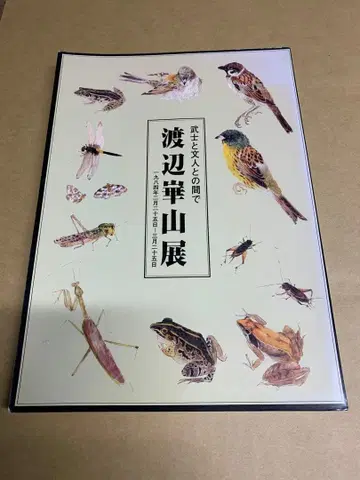 [ X6489 ] 와타나베 카잔전 무사와 문인 사이 도치기현립미술관