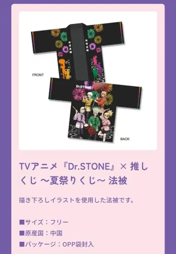 Dr.STONE 최애 복권 온라인 복권 여름 축제 하피 프리 사이즈