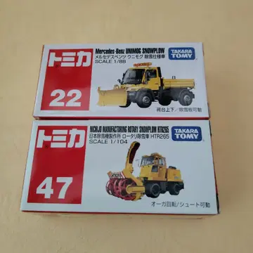 토미카 벤츠 우니모그 & 일본 제설기 제작소 제설차 2대 세트