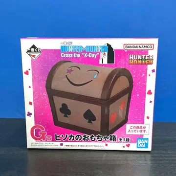 히소카의 장난감 상자 HUNTER x HUNTER 제일복권 G상