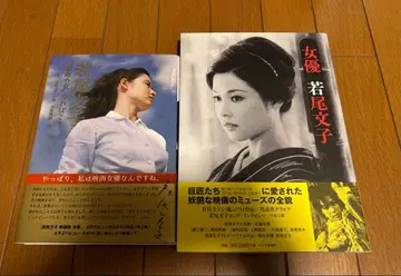 여배우 와카오 아야코 2권