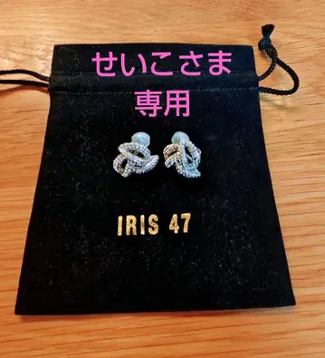 IRIS 47 귀찌 반짝반짝