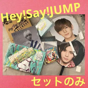 Hey! Say! JUMP 굿즈 세트