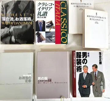 오치아이 마사카츠 씨 수트 관련 도서 7권