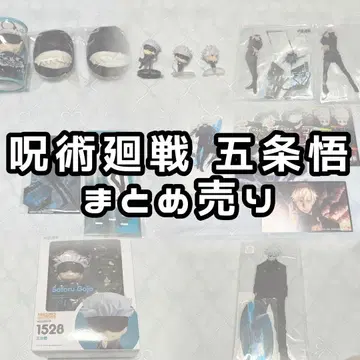 주술회전 고죠 사토루 묶음 판매