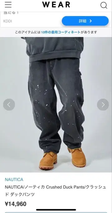 노티카 크러쉬드 덕 팬츠