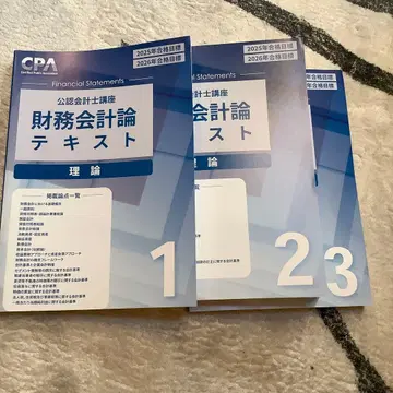 공인회계사 재무회계론 텍스트 1-3권