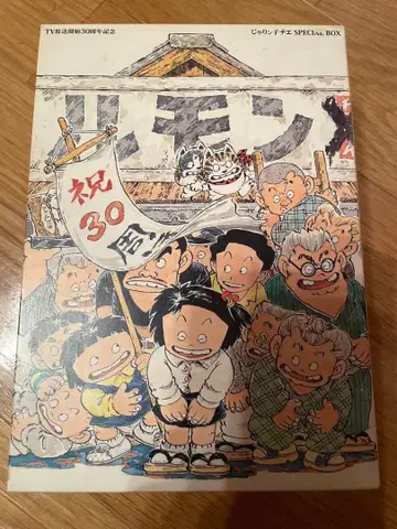 TV 방송 개시 30주년 기념  SPECIAL BOX DVD