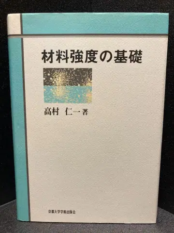 재료 강도의 기초