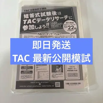 레이와 8년 2026년 합격 목표 TAC 공개 모의고사