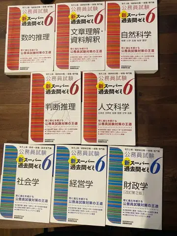 신 슈퍼 과거문 제미6 공무원 시험 8권