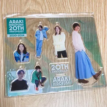 아라키 히로후미 20주년 아크릴 스탠드