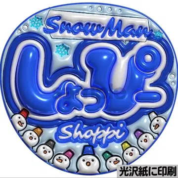 [광택지에 인쇄 메탈 스노쇼삐] 통통 부채 글자 팬서비스 부채 단선