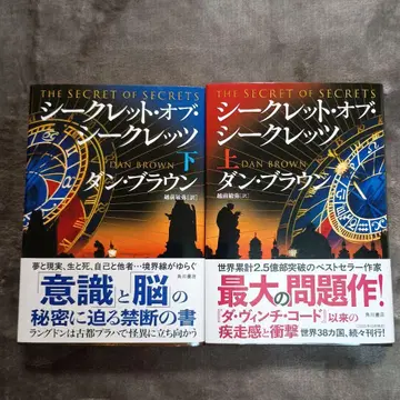 새상품급 시크릿 오브 시크릿 상하권 세트 댄 브라운 저