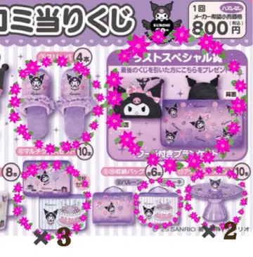 라스트 원 포함 쿠로미 제일복권