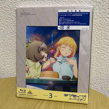 러브 라이브! 슈퍼스타!! 3rd Season Vol.3