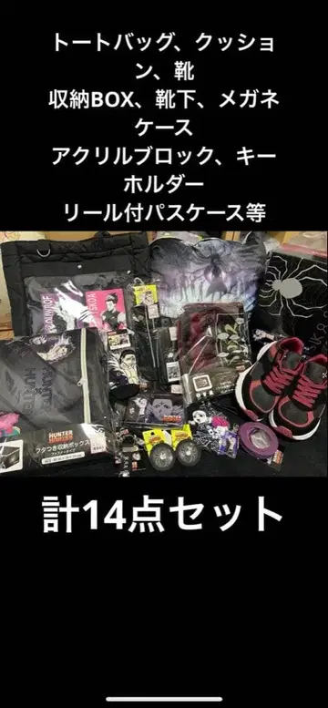 HUNTER x HUNTER 헌터헌터 클로로 환영여단 굿즈