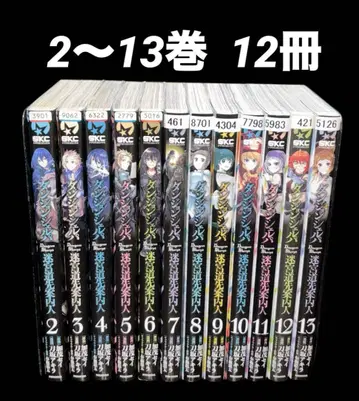 던전 쉘파 2-13권 12책