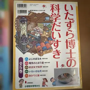 장난 박사의 과학 사랑해요