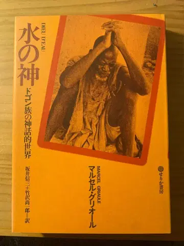 물의 신 도곤족의 신화적 세계