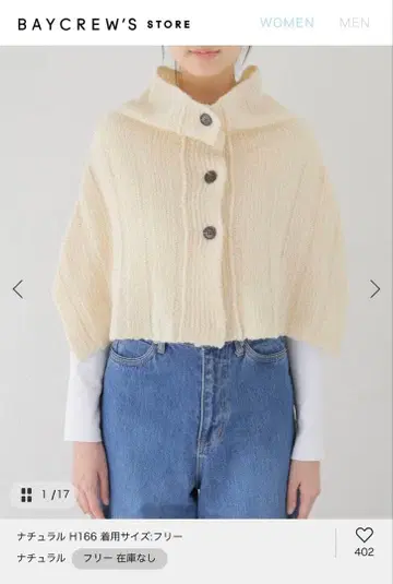 [ 미착용 새상품 ] IENA 니트 케이프 생성 내추럴