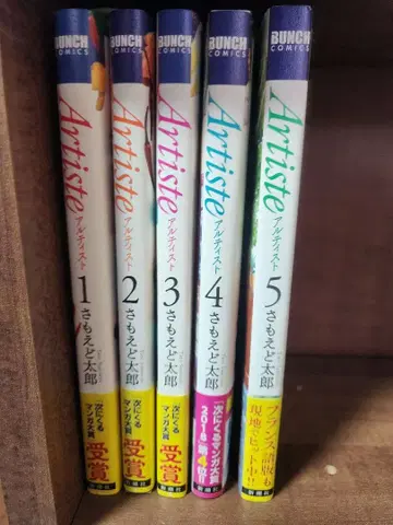 Artiste 1-5 오비 포함