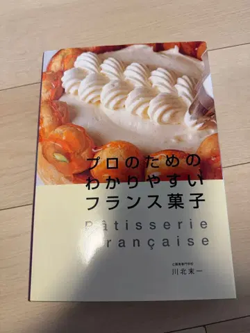 프로를 위한 알기 쉬운 프랑스 과자