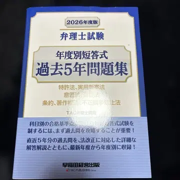 하자품 2026년도판 변리사 시험 연도별 단답식 최근 5년 문제집